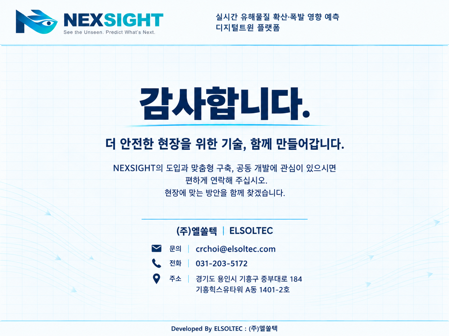도입·개발 협력 문의